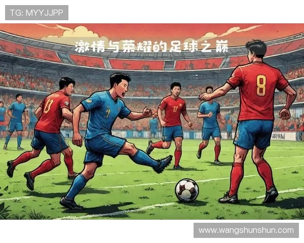 从世界杯看全球足球文化碰撞与激情盛宴的多维历史演变趋势